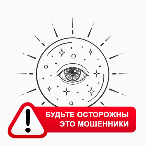 Союз Магов России в Меленки – это мошенники